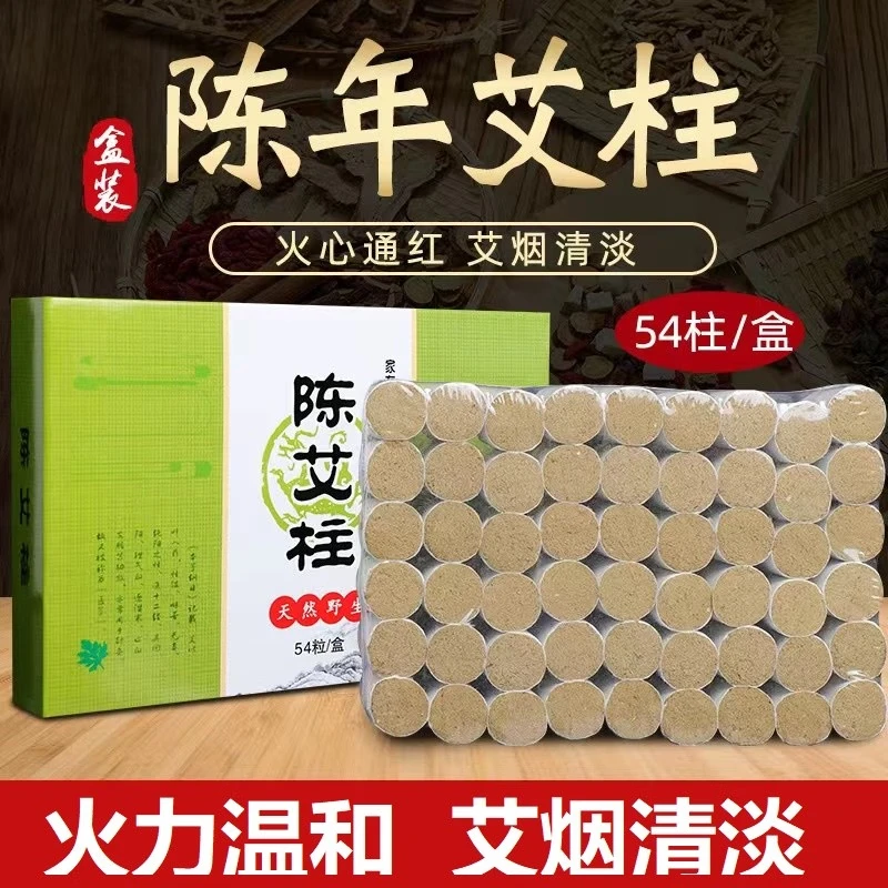 淑萸艾柱艾条陈年陈金艾灸柱艾灸艾段艾叶艾绒艾灸条54柱 一盒54柱