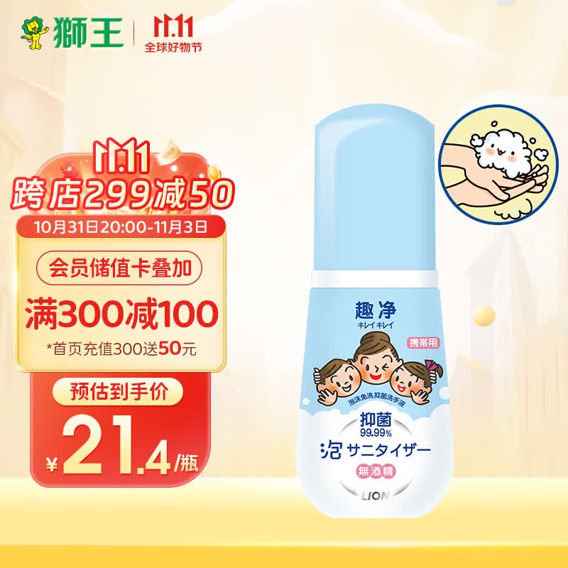 狮王（Lion）趣净儿童泡沫免洗抑菌洗手液50ml 宝宝便携免洗无酒精抑菌99%怎么看?