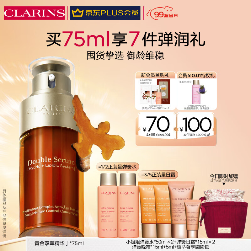 娇韵诗黄金双萃精华75ml 面部大容量保湿补水抗皱提拉紧致护肤品礼物怎么样,好用不?