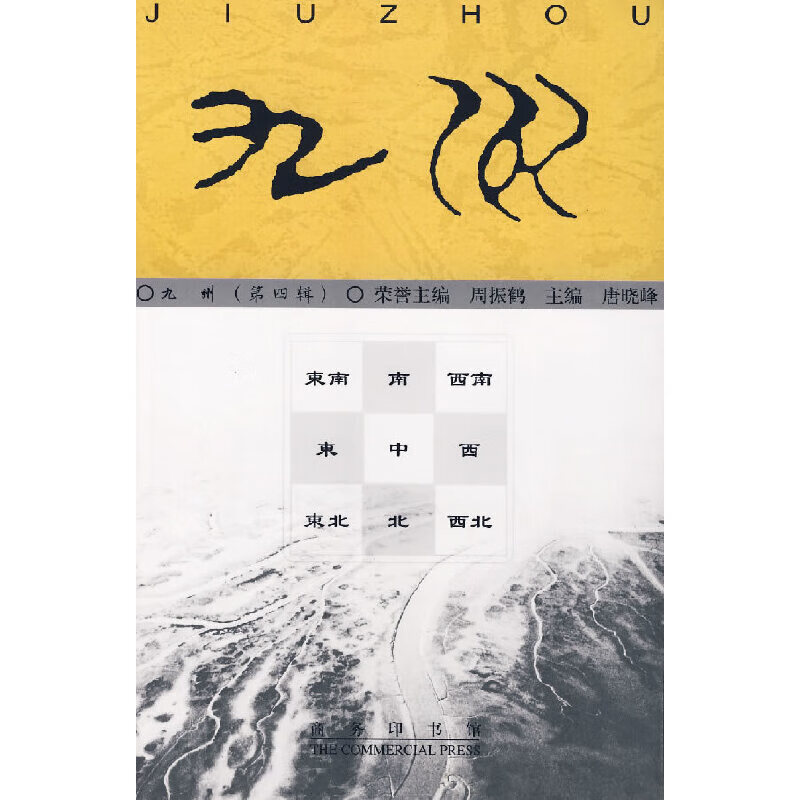 九州(第四辑)