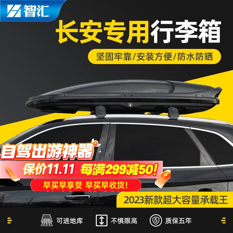 长安汽车车顶行李箱 适用于CS75plus cs55 unik unit欧尚X5汽车改装车载旅行箱架 双开700L+专用横杆三色自选【全国免费包安装】 长安CS35plus CS15 CS85欧尚系列怎么样,好用不?