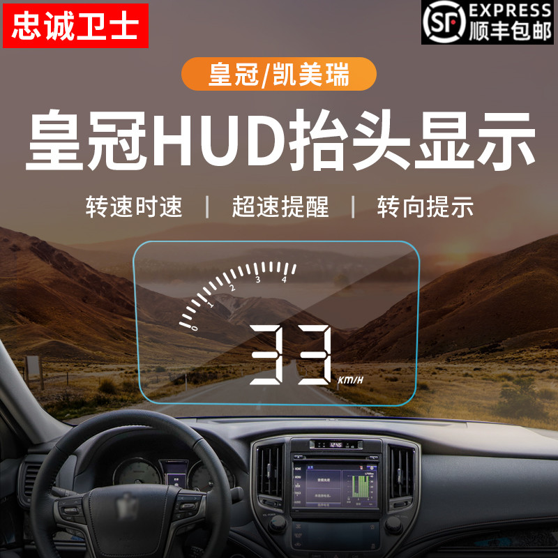 适用于丰田15-18款皇冠八代凯美瑞hud抬头显示器改装升级专用 皇冠(15