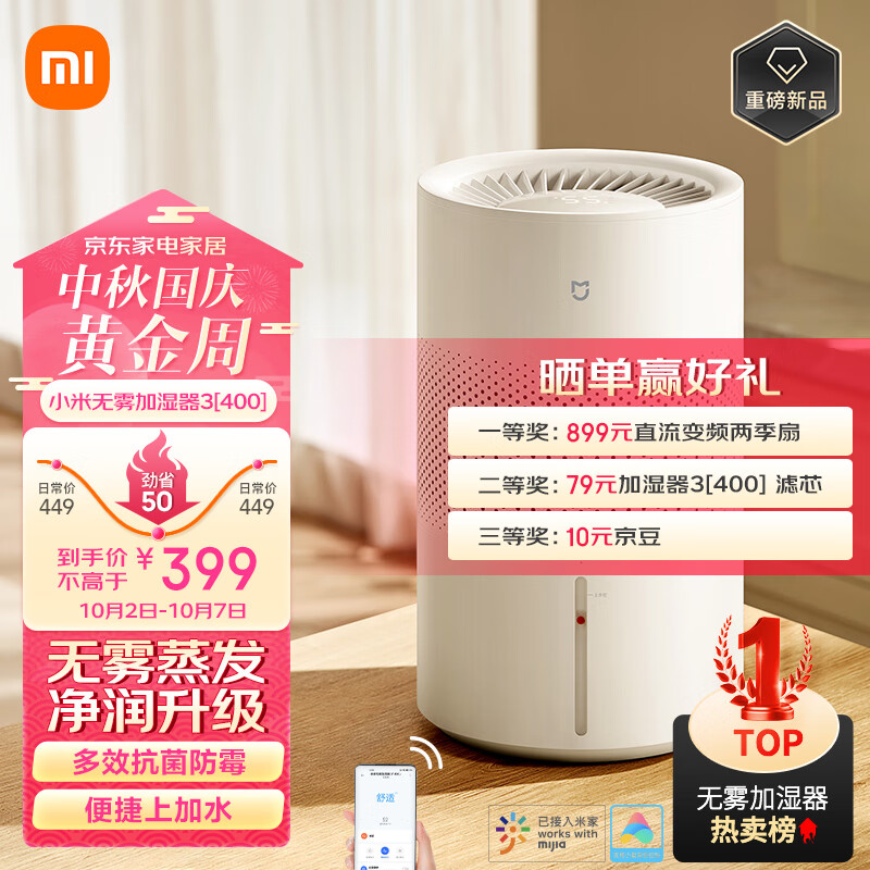米家小米无雾加湿器3(400)  卧室家用办公室婴儿孕妇 400ml/h快速加湿空气 纯净式蒸发  4L大容量 怎么样,好用不?