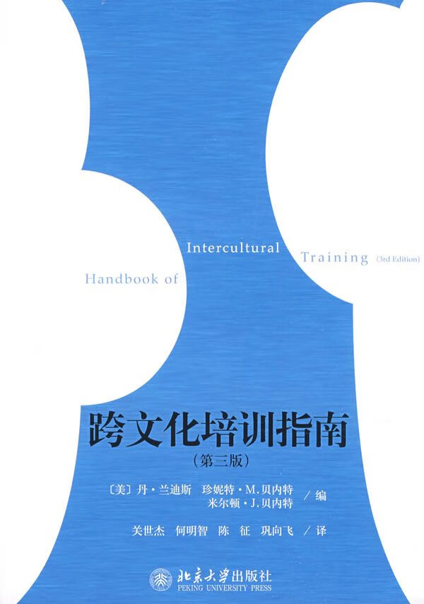 跨文化培训指南9787301149829