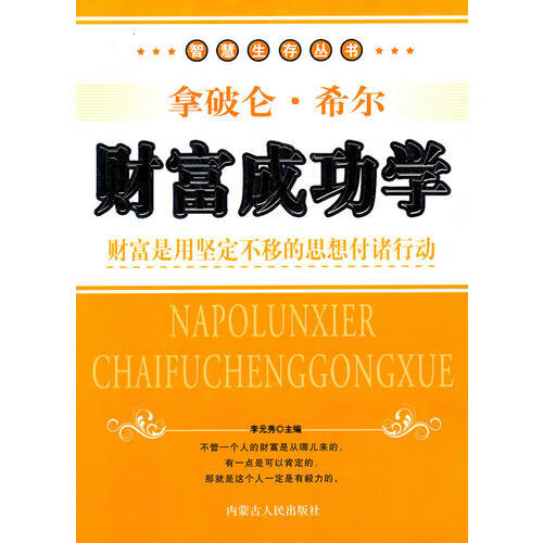 【正版书】财富成功学