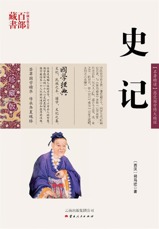 史记