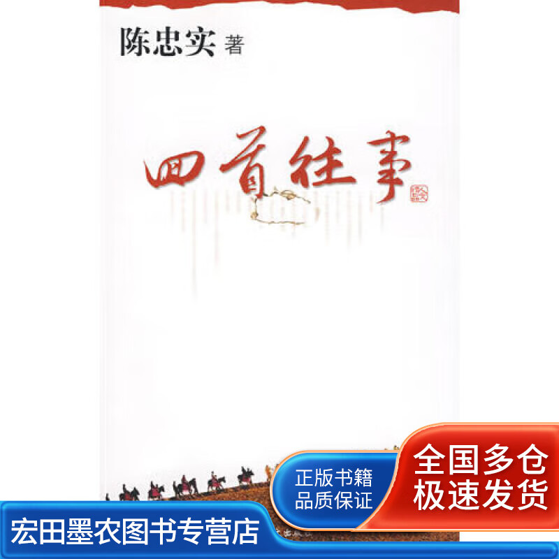 回首往事【正版好书,下单速发】