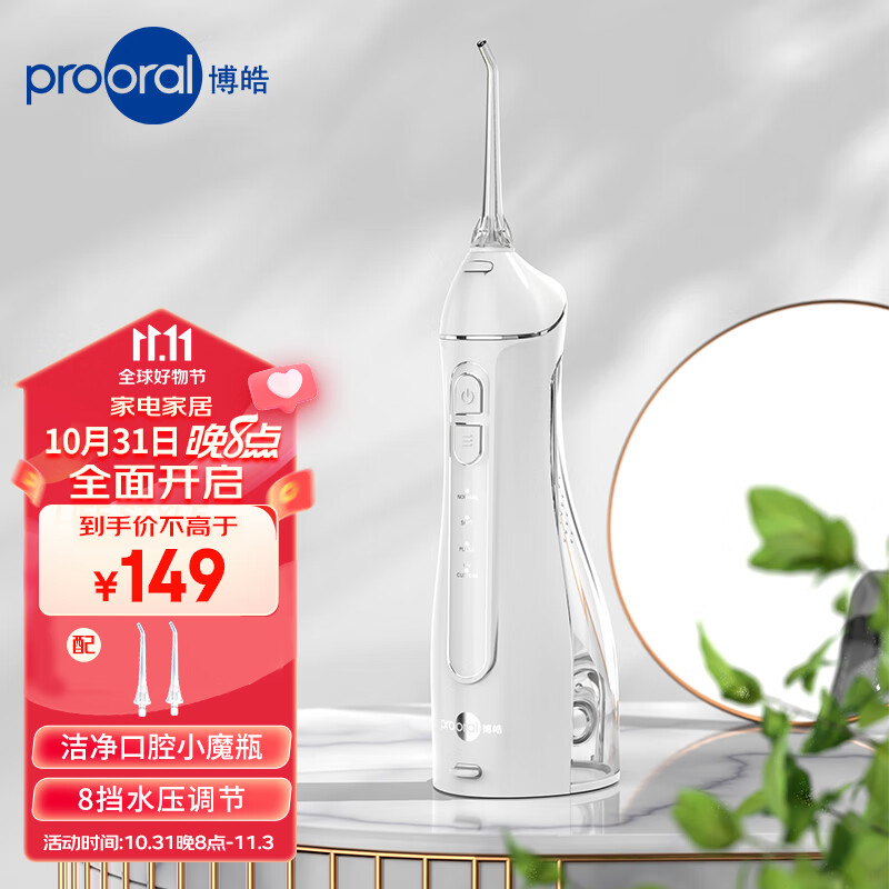 博皓（prooral）冲牙器脉冲洗牙器便携 专业水牙线洁牙器家用电动牙齿牙缝清洁  男女士礼物 F27 信仰白高性价比高么？