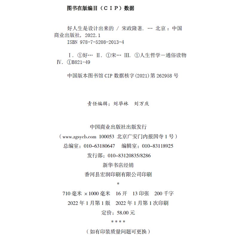 好人生是设计出来的详情图