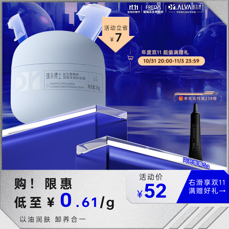 瑷尔博士Dr.Alva益生菌卸妆膏霜清爽养肤神经酰胺敏感肌眼唇全脸可用85g属于什么档次？
