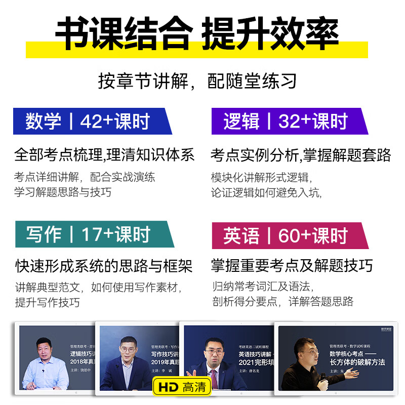 2025)199管综教材 管理类联考综合能力MBA考试书籍 数学逻辑写作 MPAcc MEM MPA在职研究生历年真题 199管综全套(3本教材+3本精讲+真题+冲刺课)