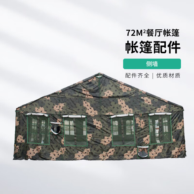 铁穆 帐篷配件2006-72型餐厅帐篷 侧墙