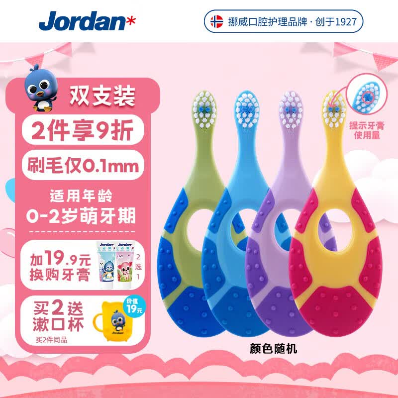 Jordan婴儿牙刷幼儿童牙刷宝宝软毛0-1-2-3岁以下口腔清洁咬胶2支装属于什么档次？