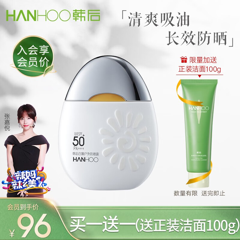 韩后（Hanhoo） 防晒霜白嫩户外防晒露太阳蛋SPF50 PA+++50g 美白防晒乳男女 【清爽吸油】防晒露50g SPF50