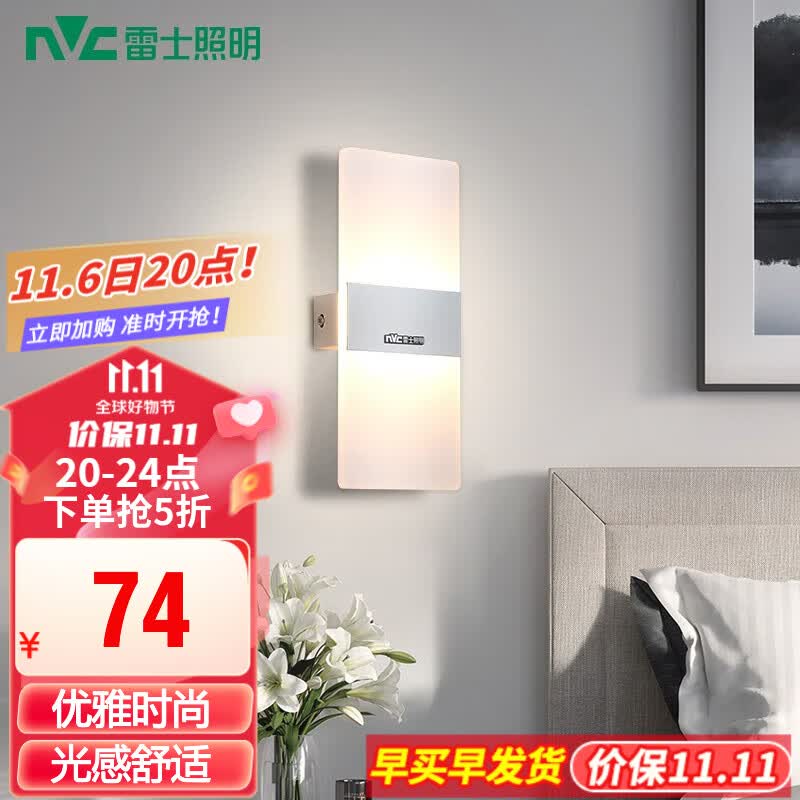 雷士（NVC） （NVC）壁灯 现代简约长方形床头灯壁灯 优雅时尚卧室书房壁灯灯 纯简 6瓦LED 北欧简约墙壁灯怎么看?