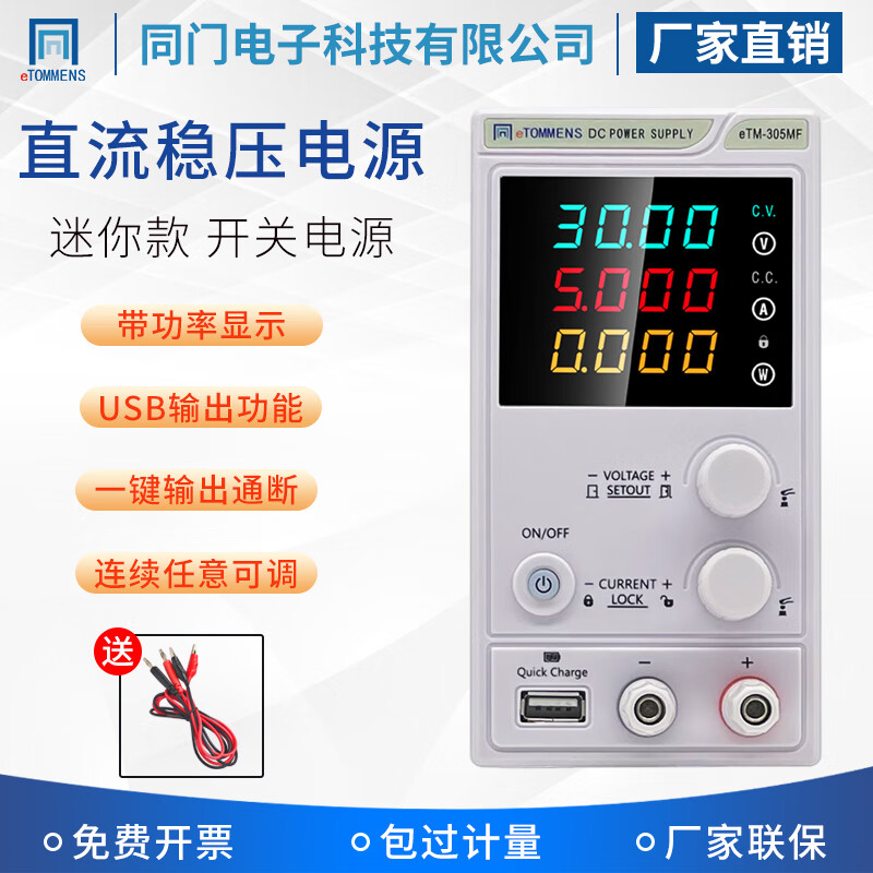 同门eTM-305MF迷你型可调直流稳压开关电源30V5A维修电源高精度四位 eTM-3010MF