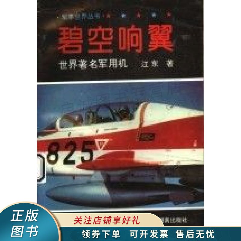 碧空响翼世界著名军用机 江东