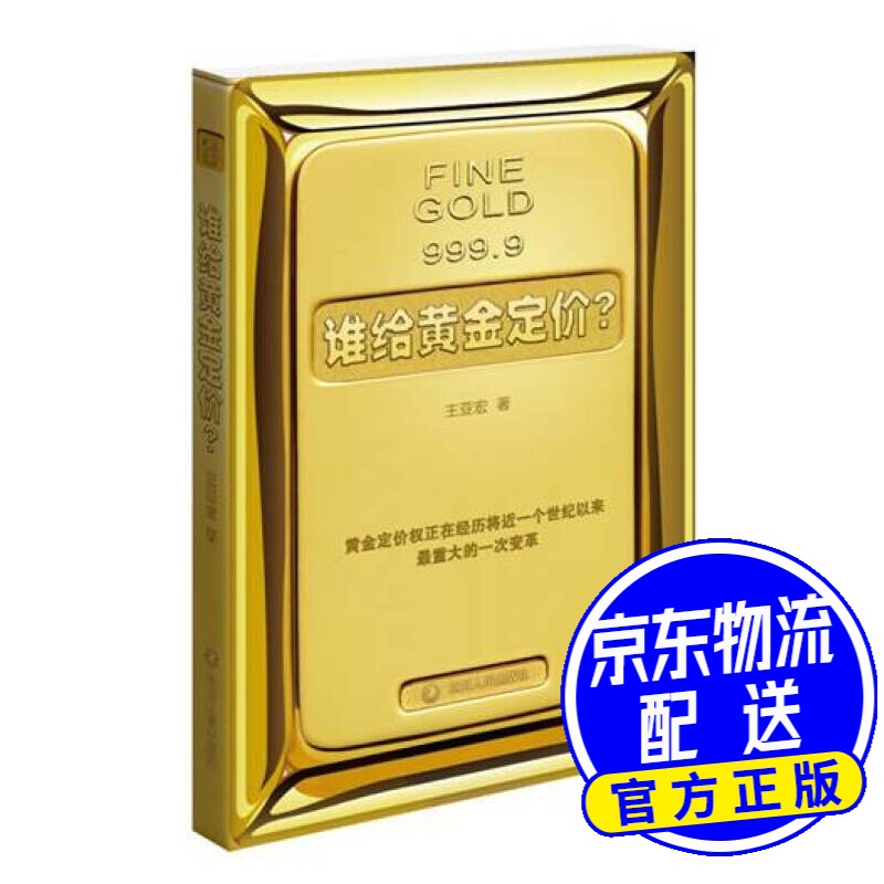 谁给黄金定价？