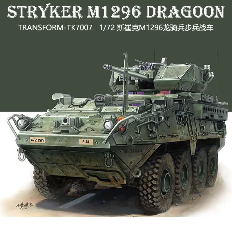 rosaceae模型易 拼装战车模型斯崔克M1296龙骑兵步兵战车1/72男孩礼物摆件 斯崔克M1296龙骑兵步兵战车 默认1怎么看?