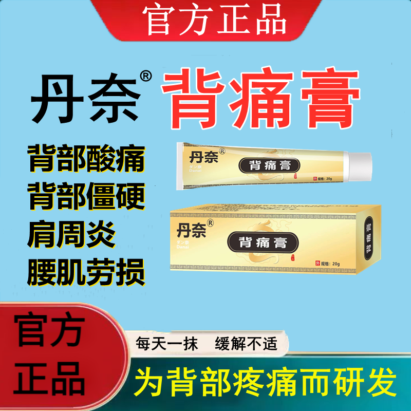 梦山膏【背痛膏】肩胛骨疼痛酸胀米兰 痛酸胀米兰