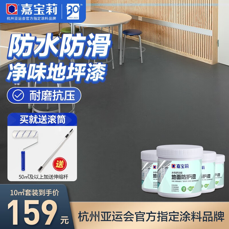 嘉宝莉(CARPOLY)水性地坪漆自流平水泥地板面漆家用室内外耐磨防水地漆改色翻新 深灰色 10㎡套装,2中涂1底漆1罩面怎么样,好用不?