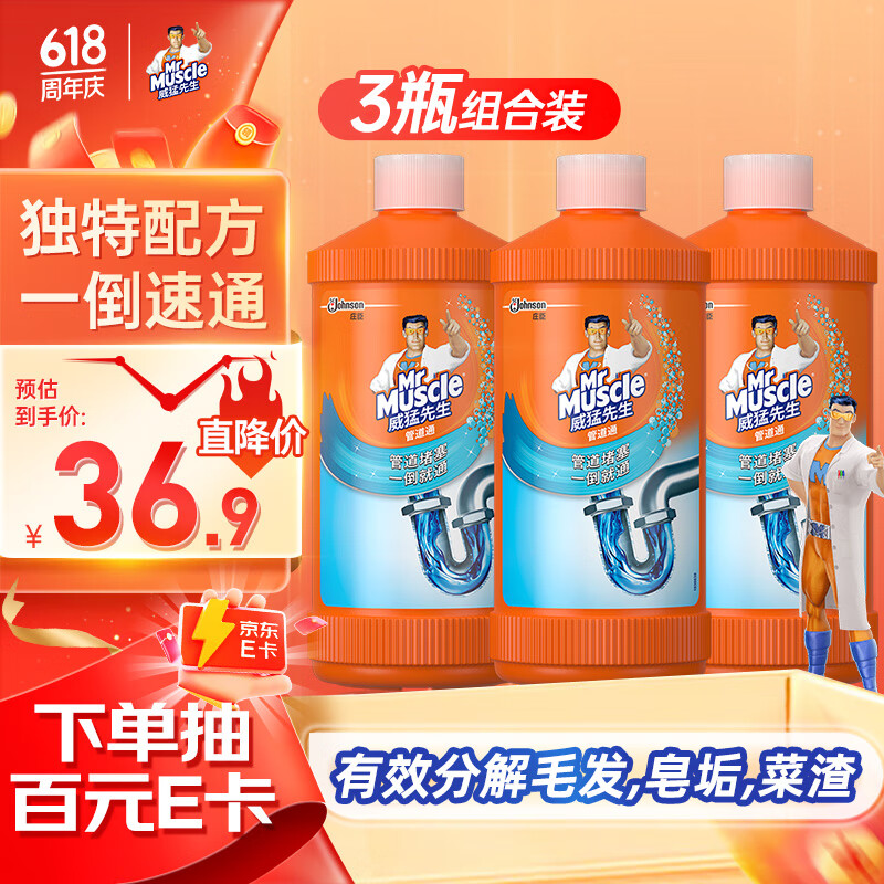威猛先生（Mr Muscle） 管道疏通剂 500g*3瓶 下水道疏通剂 马桶卫生间管道疏通