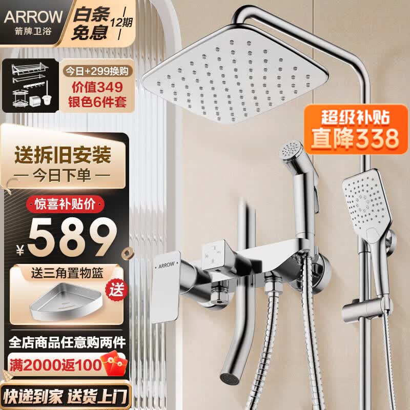箭牌（ARROW） 淋浴花洒套装 增压花洒全套 卫浴浴室沐浴淋浴喷头 全铜龙头 【店长力荐】四功能增压仿生雨淋怎么样,好用不?