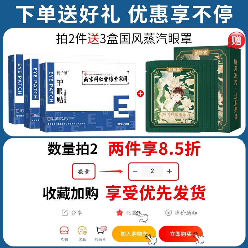 【好物直降】视千里南京同仁堂护眼贴膜冷敷眼贴艾草成人青少年儿童