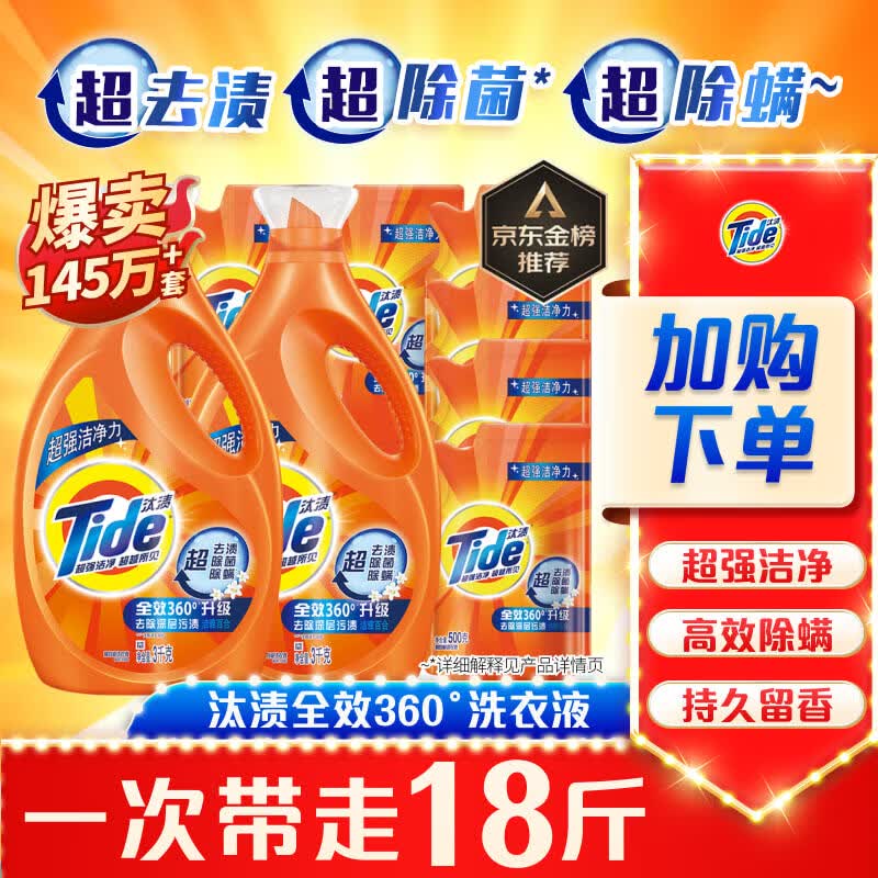 汰渍全效超去渍超除菌超除螨持久留香洗衣液18斤(3kg*2+500g*6)使用感如何?