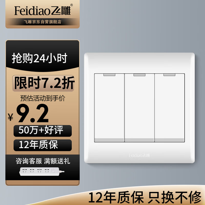 飞雕（FEIDIAO）开关插座面板三开单控开关三开单联开关86型暗装小板A3系列白色