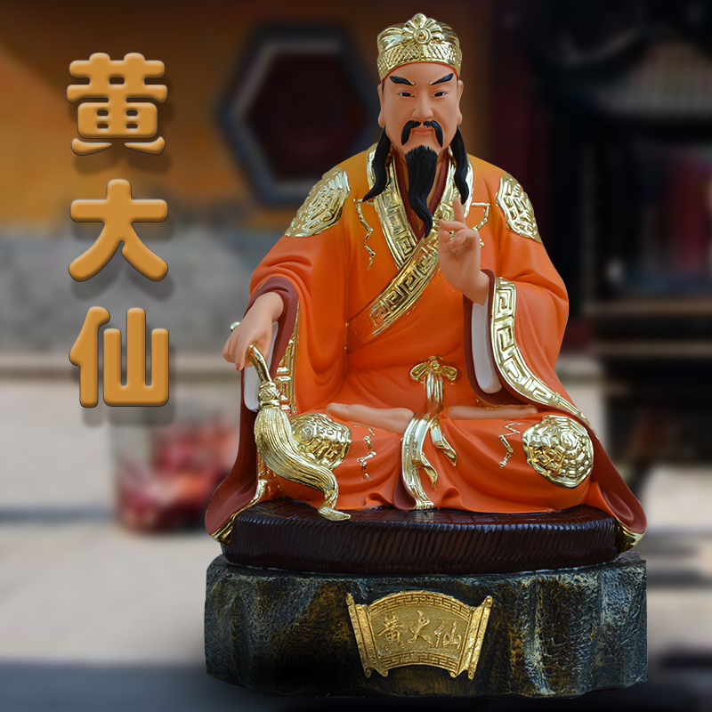 黄大仙像黄初平养素净正真人道家树脂神像供奉摆件12/16/19英寸 12