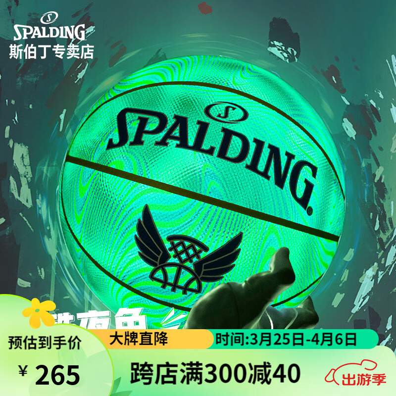 斯伯丁SPALDING街头夜光7号PU篮球77-766Y