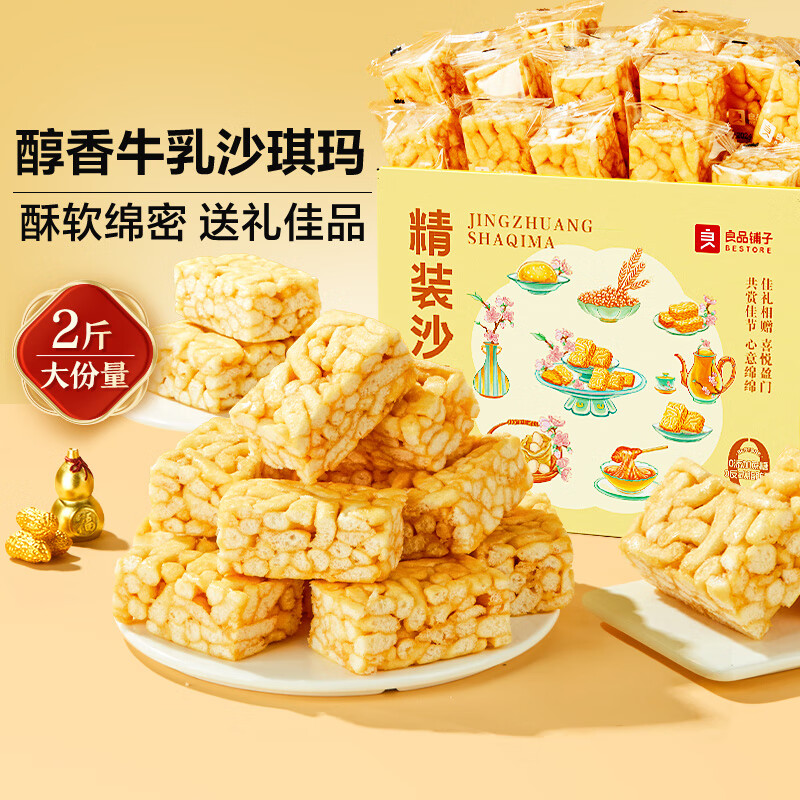 良品铺子春节年货伴手礼盒 饼干零食独立包装送礼 精装沙琪玛1000g