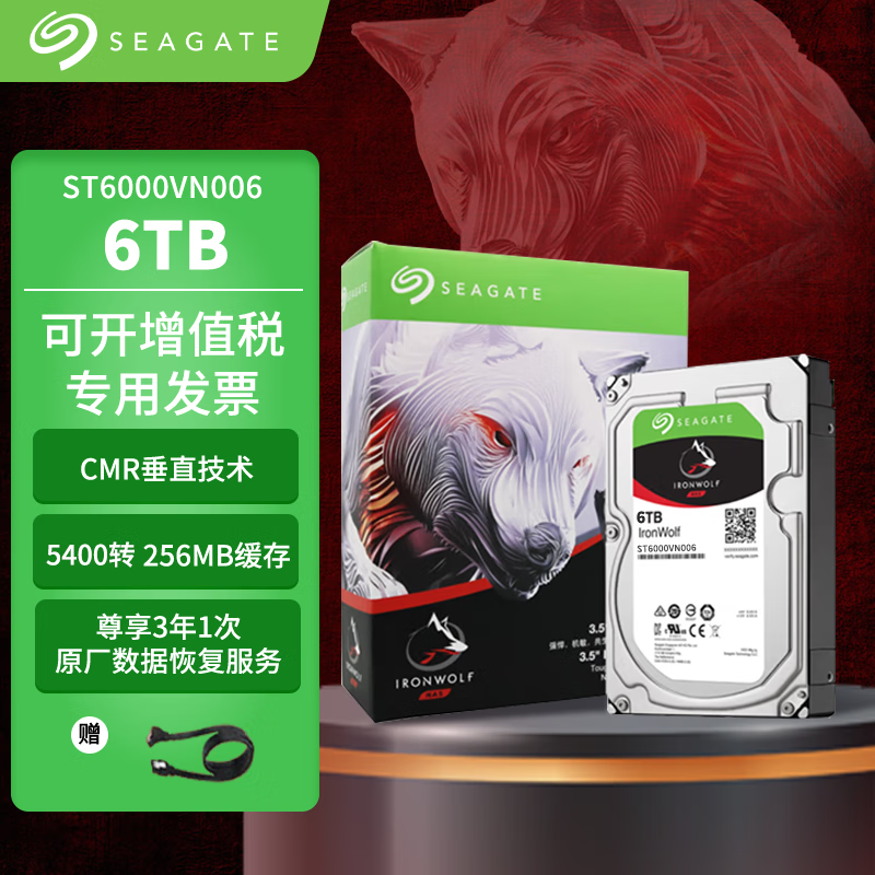 希捷（SEAGATE）3.5英寸全新国行酷狼+酷狼pro NAS存储硬盘 SATA接口 网络存储CMR垂直 HDD机械硬盘 6TB 酷狼【ST6000VN006】8盘位