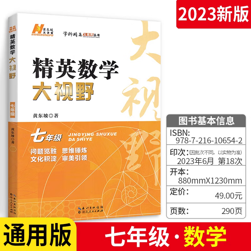 【严选】学科精英大视野七八九年级数学物理化学 全国通用 初中789年级任选 九年级数学通用版 初中通用