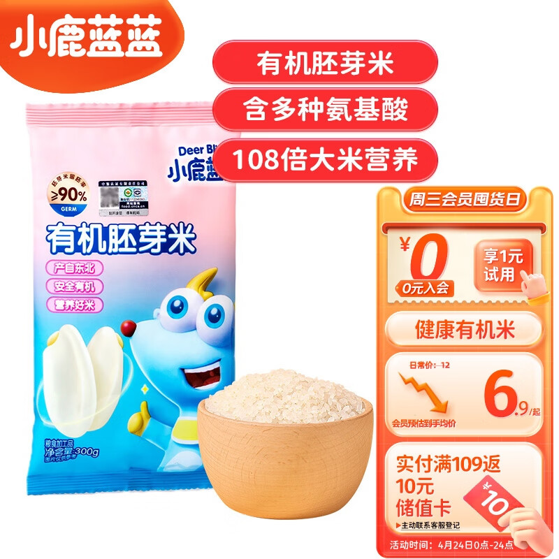 小鹿蓝蓝有机胚芽米 谷物米营养搭配 儿童早餐宝宝早餐 米粥300g