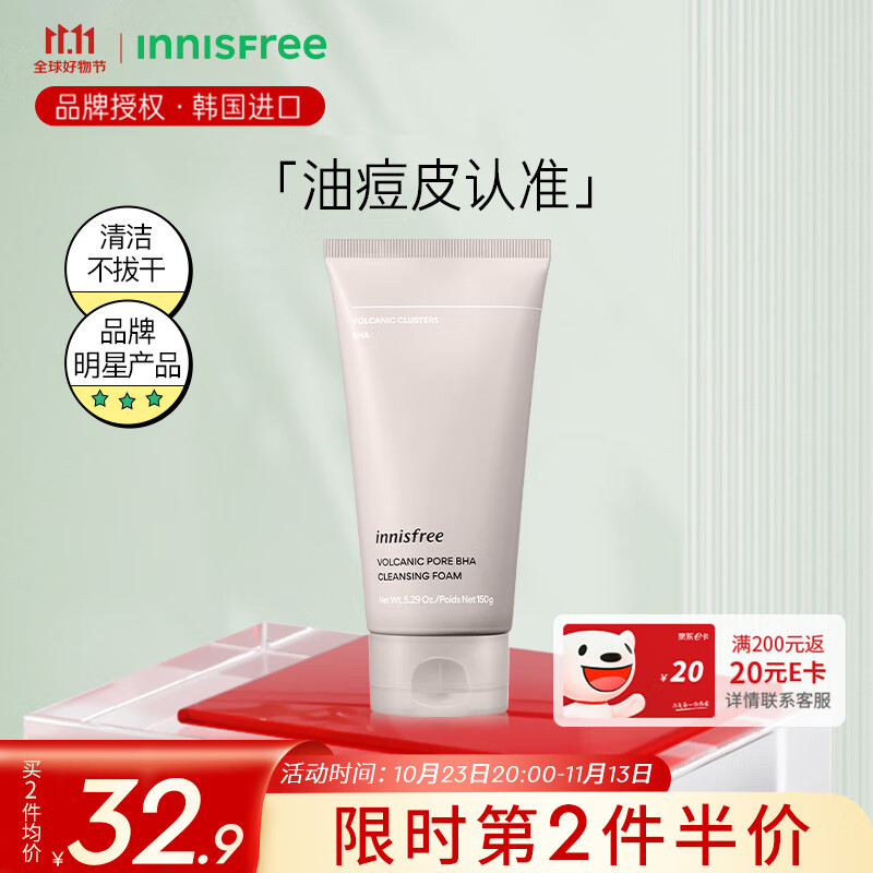 悦诗风吟（Innisfree）火山岩泥洗面奶150g 控油滋润不紧绷深层清洁洁面乳男女敏感肌高性价比高么？