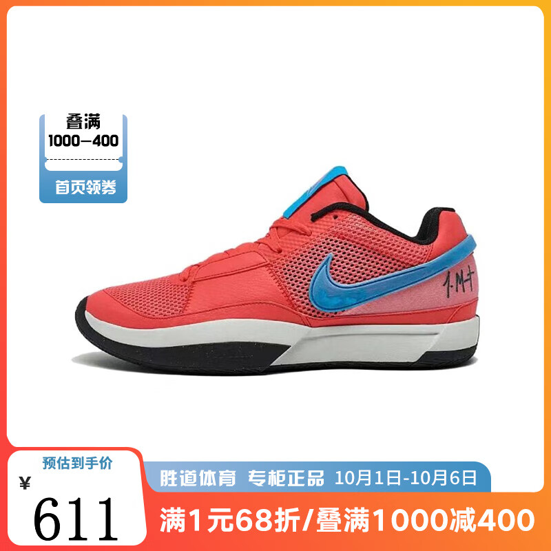 耐克（NIKE）胜道运动 男子 JA 1 EP莫兰特1代 低帮运动实战篮球鞋 DR8786-800 43