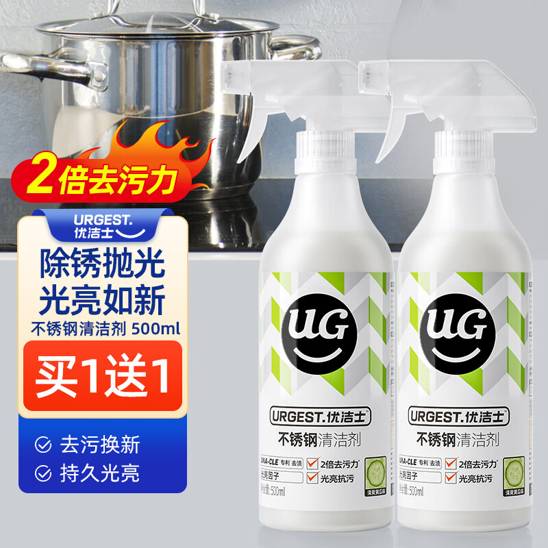 垢去污除锈清洗剂门窗多功能清洗液500ml 不锈钢锅底黑垢清洁剂500ml