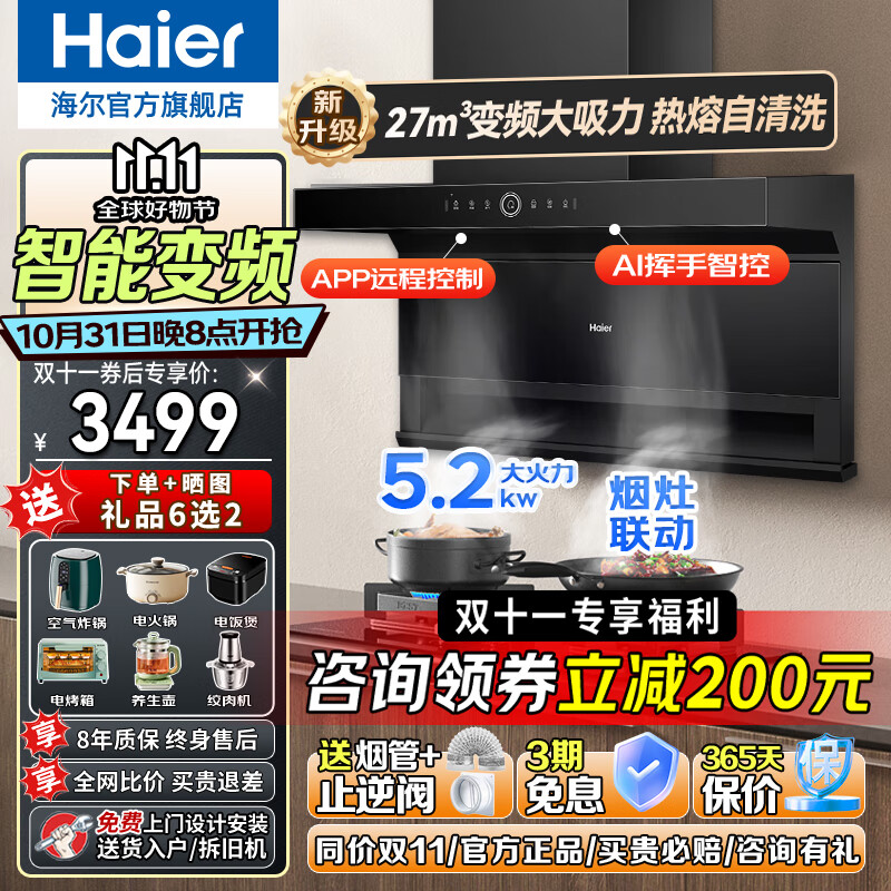 海尔（Haier）家用变频抽油烟机27立方燃气灶具套装大吸力厨房顶侧双三吸燃气灶具二三件套烟灶联动吸烟机EC729 【2件套】27立方变频+5.2kw烟灶联动/天然气