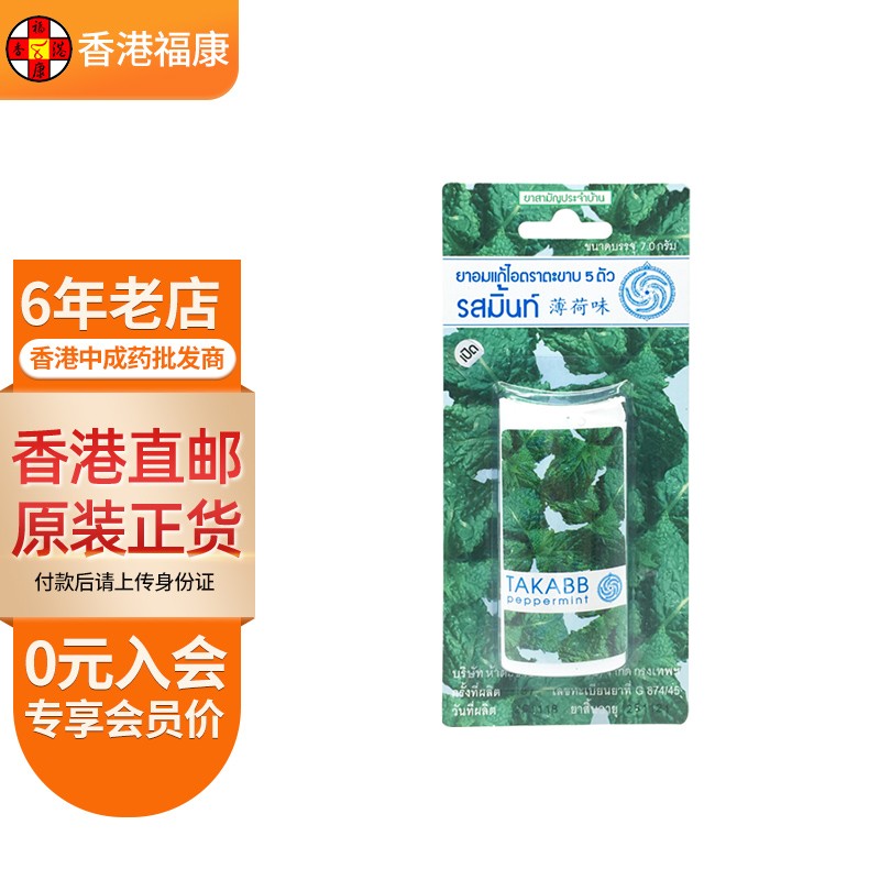 【香港药品】五蜈蚣标 止咳丸 香港版 泰国版 舒缓咽喉不适 滋阴润肺