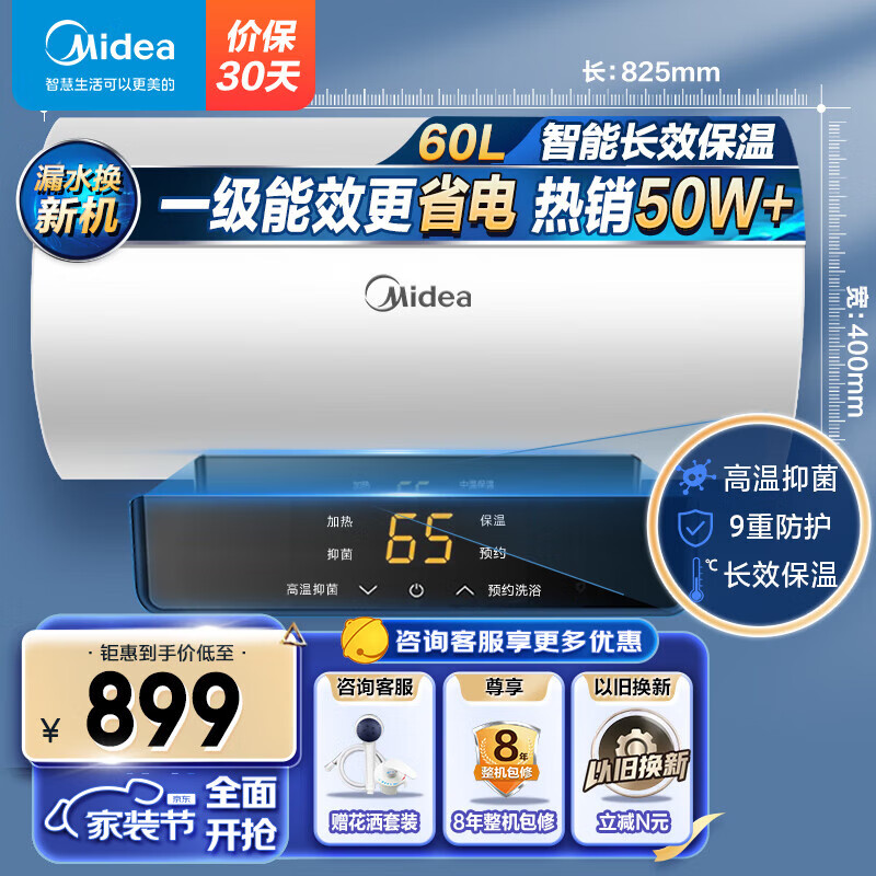 美的（Midea）储水式电热水器电家用2200W速热数显一级能效节能家用安全加长防电墙智能家电6重防护X1 一级能效更省电 60升【3-4人洗】高性价比高么？