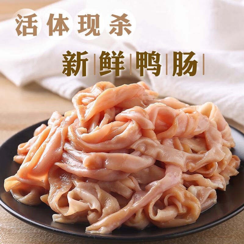 恺蜜趣新鲜火锅涮锅脆鸭肠鸭肠鸭肠火锅冷冻食材速冻生抠鸭肠免洗鲜 2