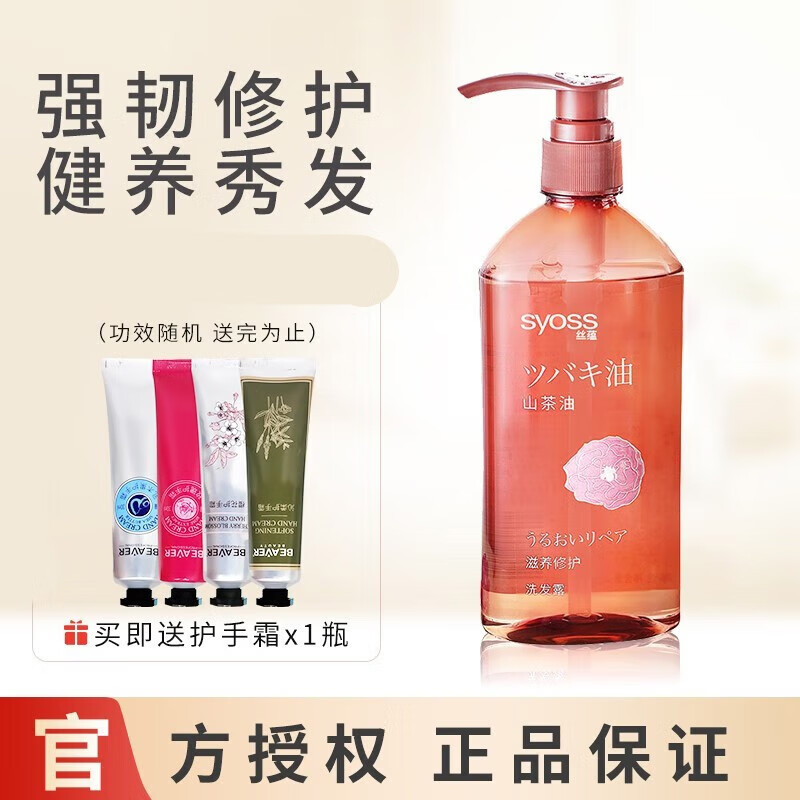 洗头膏修护受损洗发露抚平毛躁洗发水 丝蕴山茶油滋养修护洗发水420ml