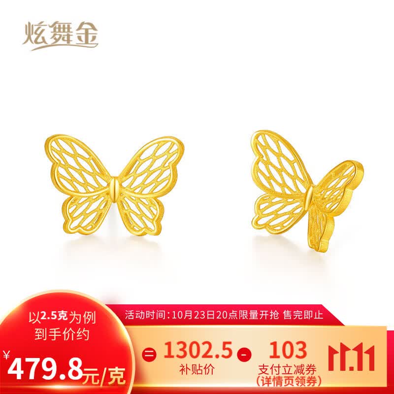 炫舞金珠宝 黄金耳饰女 足金999蝴蝶花丝耳钉 纪念日礼物送女友 2.5克高性价比高么？