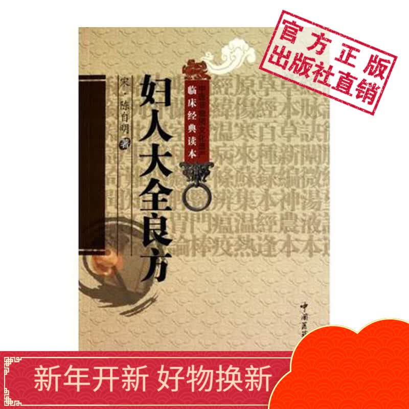 妇人大全良方中国医药科技出版社