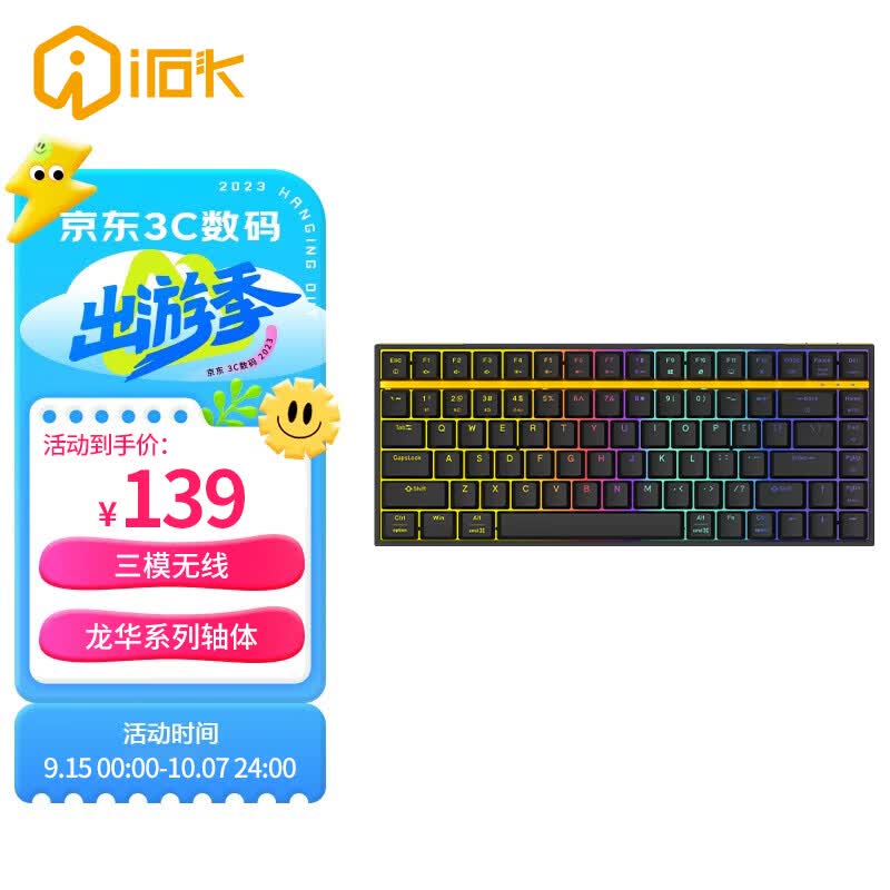 艾石头 ZN84 三模无线连接RGB背光全键热插拔机械键盘游戏键盘 黑黄拼色 红轴属于什么档次？