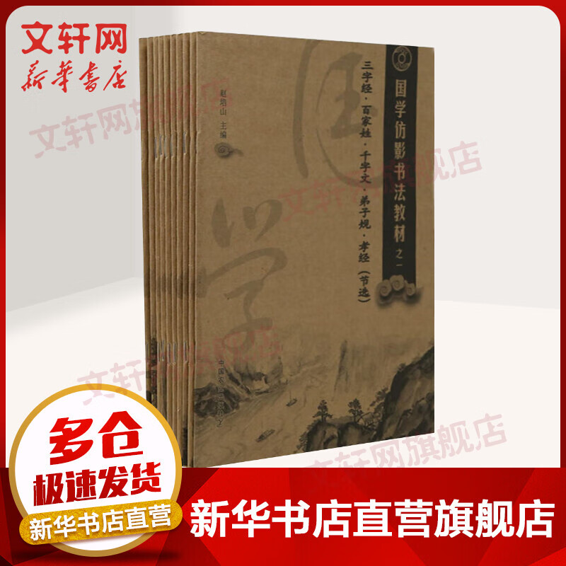 国学仿影书法教材