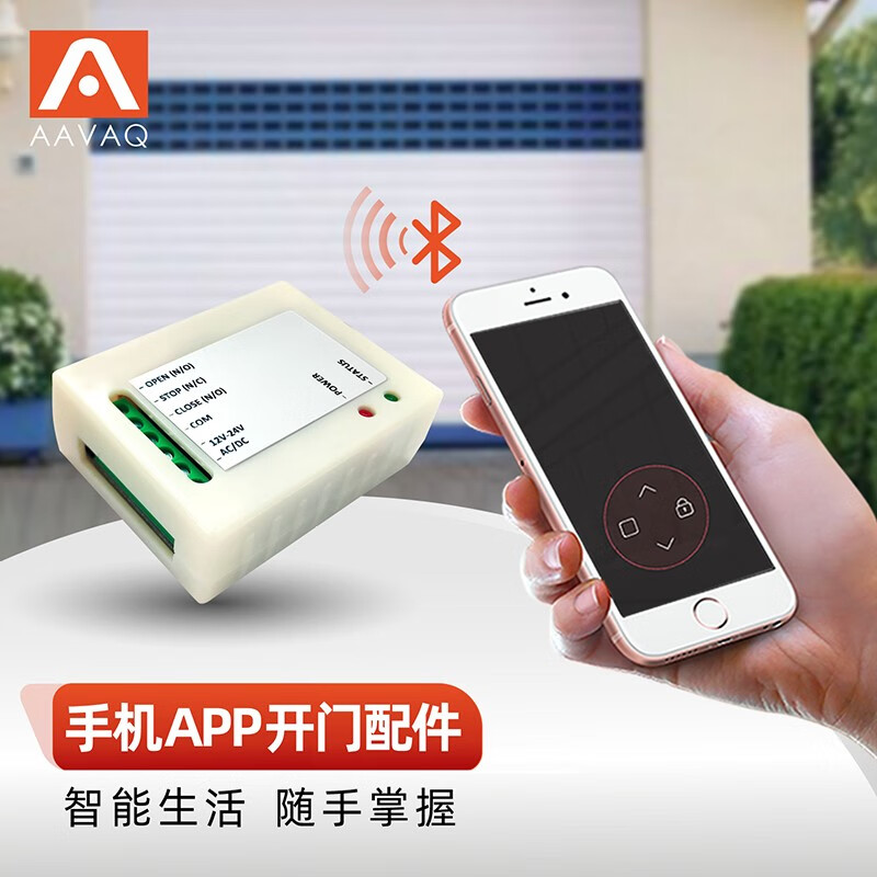 aavaq锐玛电机 别墅翻板卷帘车库平移平开门电机手机app蓝牙开门配件
