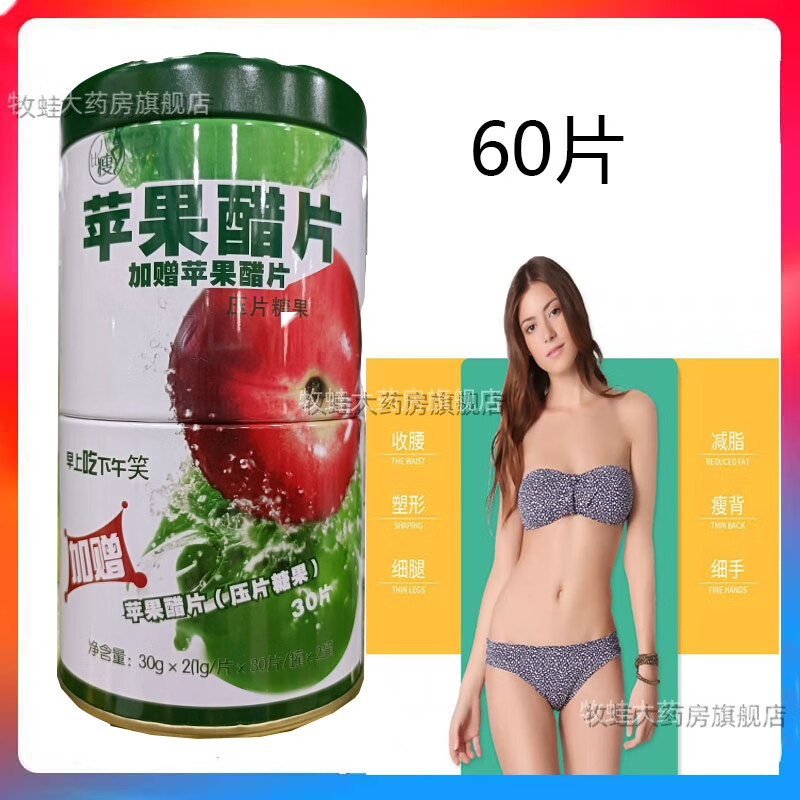 苹果醋片酵素 苹果醋片排油懒人酵素苹果醋片胶囊八比瘦苹果醋全身男女通用 白色 原味